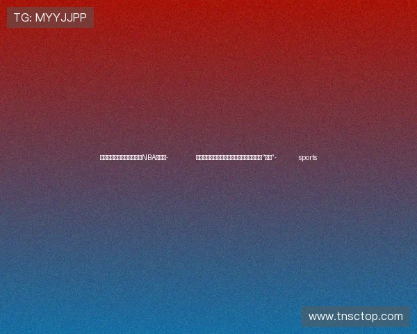 ✅体育直播🏆世界杯直播🏀NBA直播⚽- 克宫：不确定俄总统普京是否会祝贺特朗普“胜选”- sports